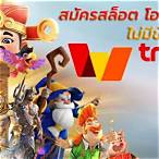 เว็บ สล็อตถอนเข้าวอลเลท